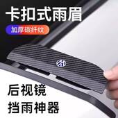 汽车后视镜卡扣式 车用反光镜遮雨板 挡雨眉车载倒车镜代发挡板