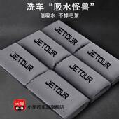 适用捷途X90X95X70COUPE专用洗车抹布X70PLUST1大圣iDM车载擦车巾
