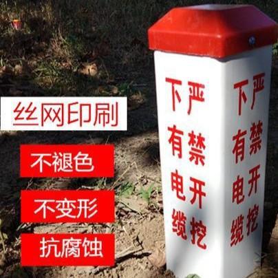 PVC塑钢标志桩电缆警示桩玻璃钢标牌下有光缆水管道严禁开挖标识