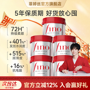 【常华森同款】日本fino芬浓护发素发膜230g*5柔顺毛躁减少断发