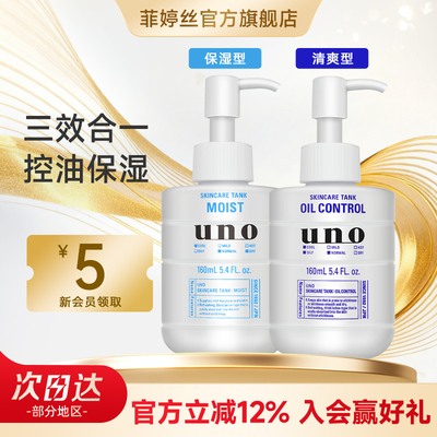 UNO/吾诺男士乳液面霜润肤乳补水保湿滋润护肤品官方正品160ml