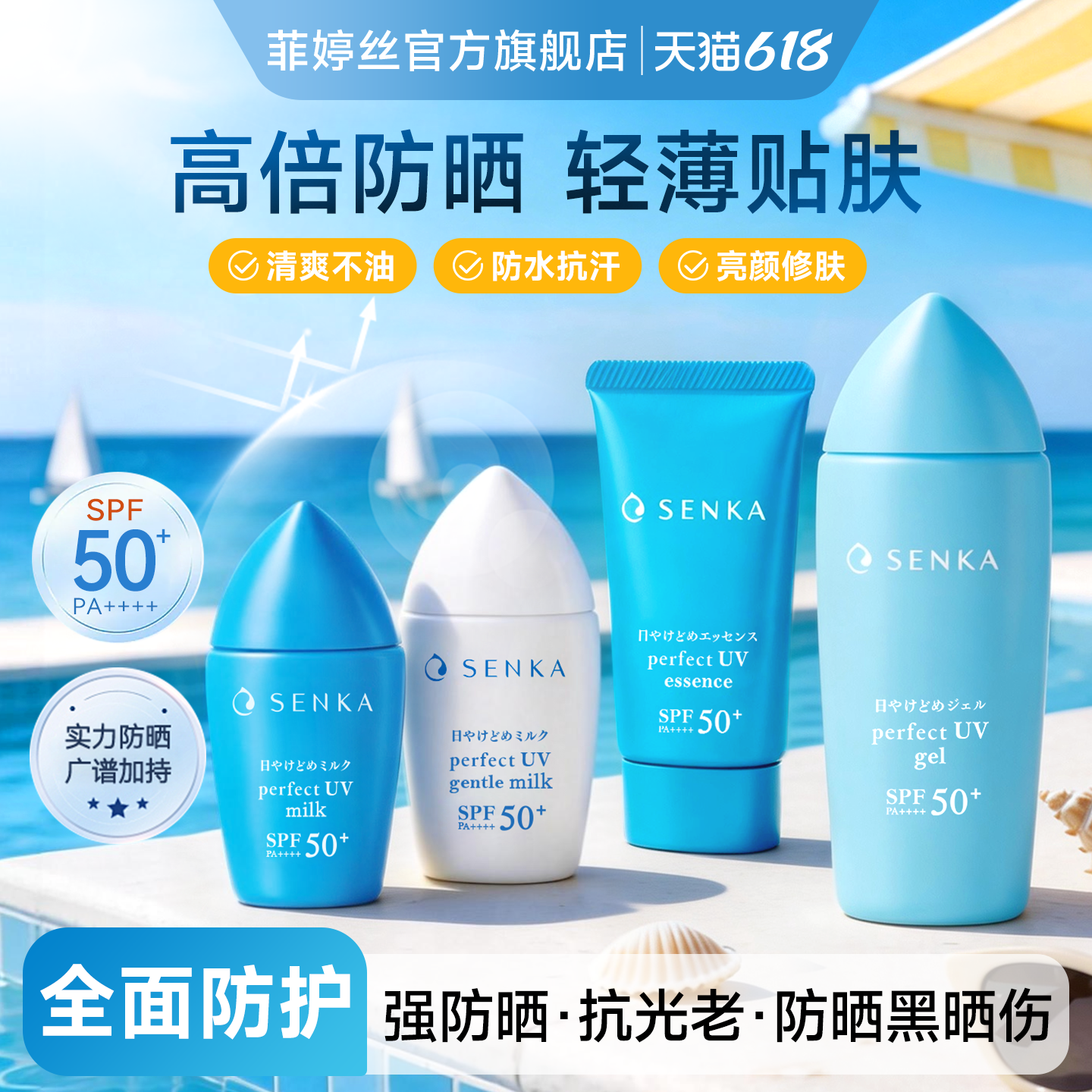 日本SENKA珊珂面部防晒霜乳清爽隔离轻薄肤感身体防晒官方正品