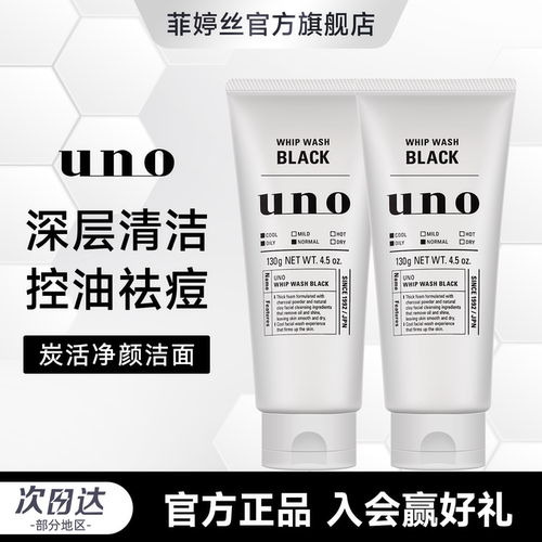 uno吾诺泡沫洗面奶深层清洁控油温和保湿滋润洁面乳130g两支