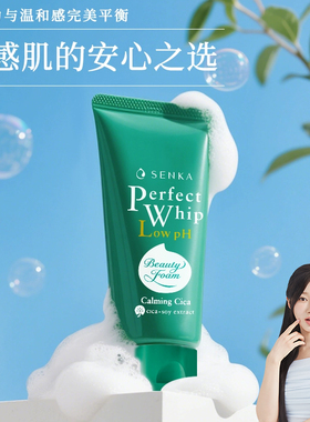 【重磅新品】SENKA珊珂洗颜专科补水舒缓镇静积雪草洁面乳100g