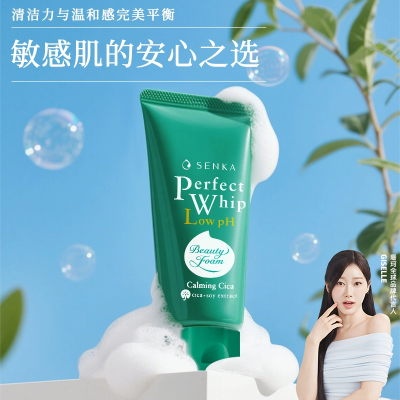 【重磅新品】SENKA珊珂洗颜专科补水舒缓镇静积雪草洁面乳100g