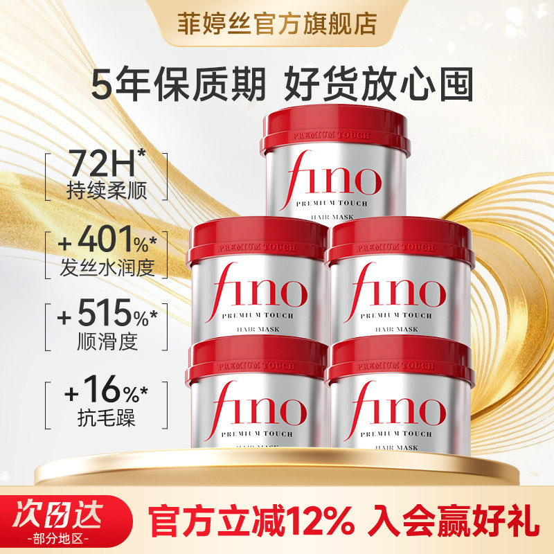 日本进口Fino芬浓护发素美容液发膜230g*5烫染受损柔顺干枯毛躁