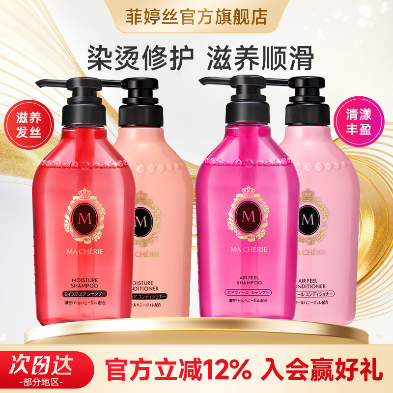 日本玛馨妮无硅油洗护套装洗发水护发素进口清爽控油修护450ml*2