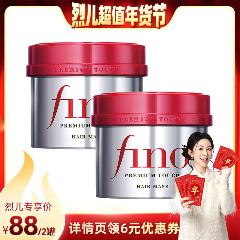 【烈儿超值年货节 】fino芬浓浓厚美容液发膜230g*2密集滋养秀发,美发护发/假发,发膜/蒸汽发膜/焗油膏,淘宝优惠券,粉丝福利购,淘宝优惠卷