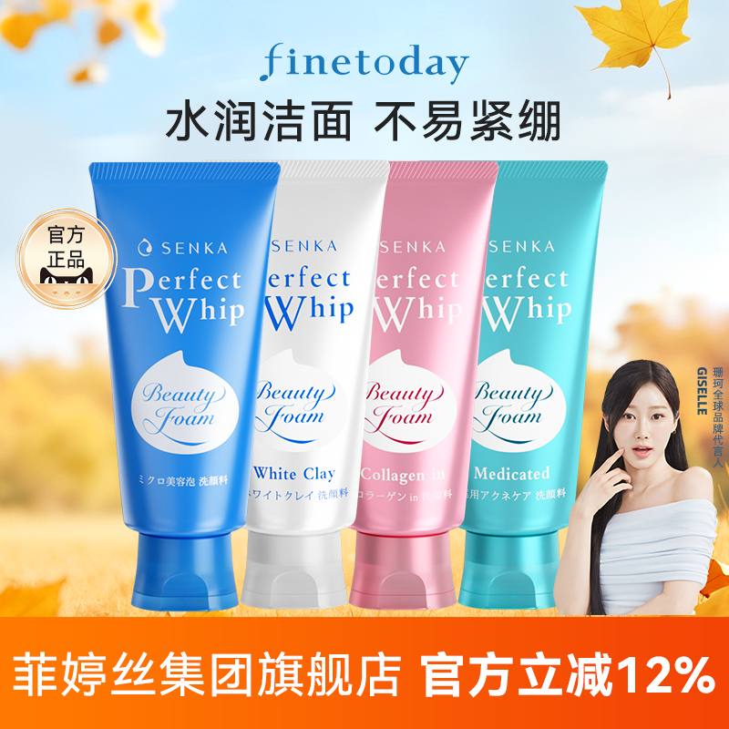SENKA/珊珂洗颜专科泡沫洁面膏洗面奶 滋润保湿清洁控油官方正品