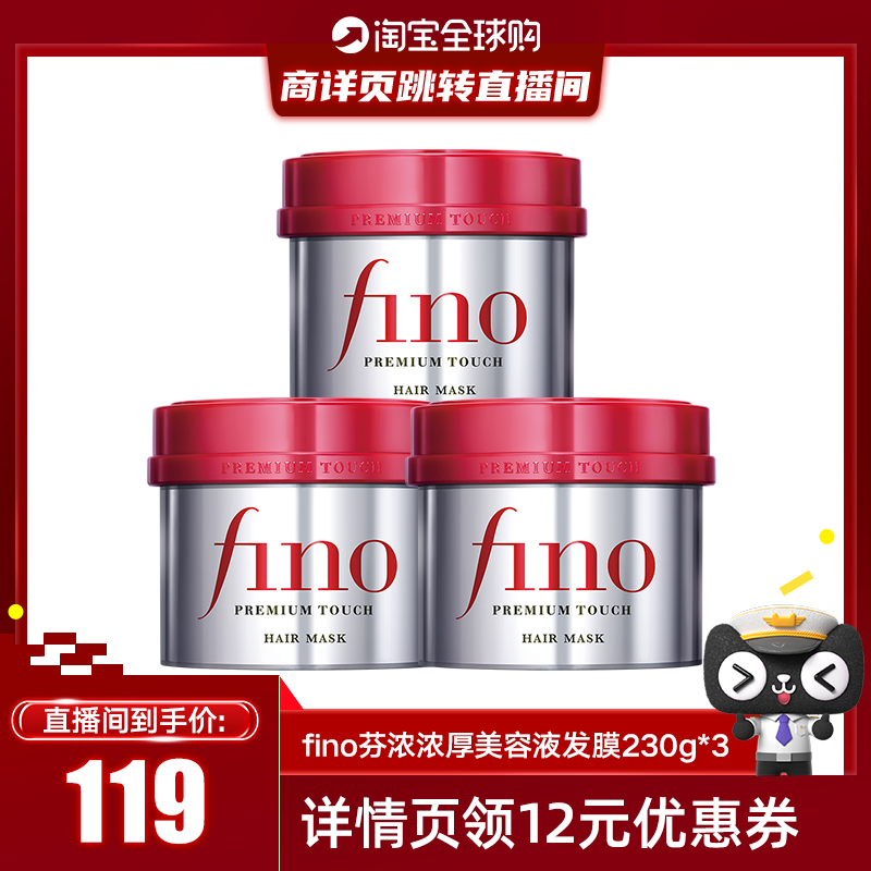 fino芬浓浓厚美容液发膜230g*3呵护损伤密集滋养
