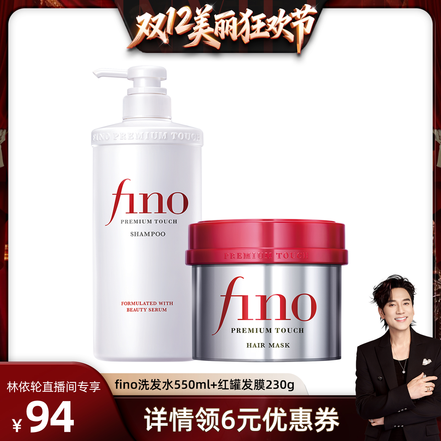 【林依轮推荐】fino芬浓浓厚美容液发膜230g+美容液洗发水550ml