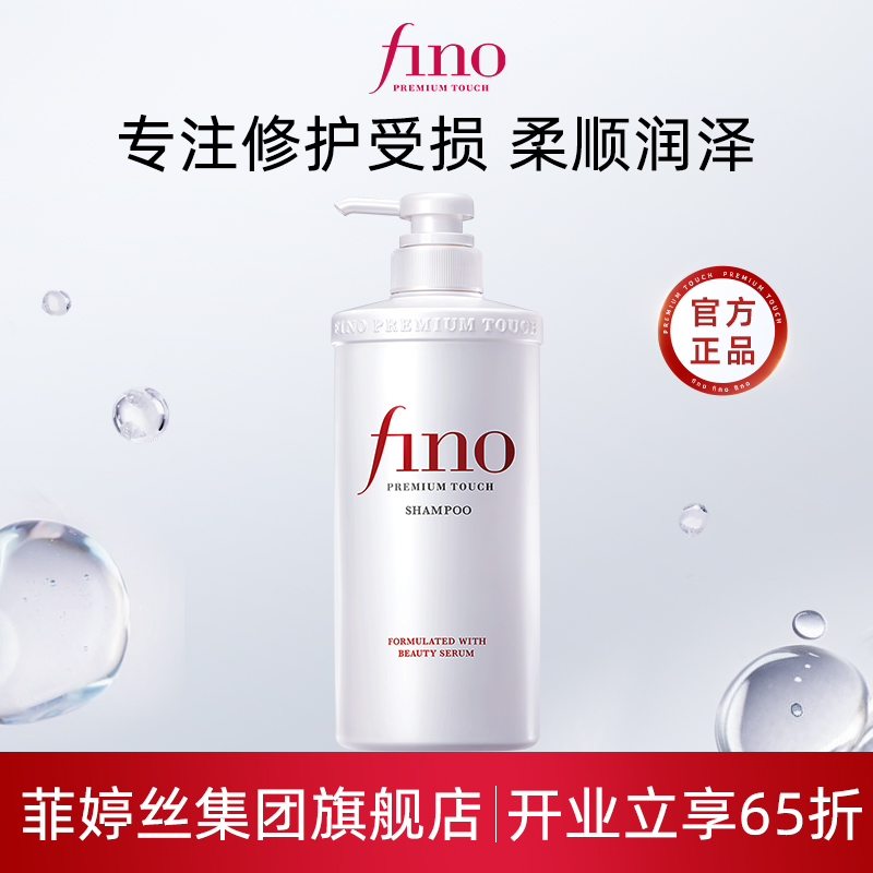 Fino/芬浓 透润美容液洗发水/护发素