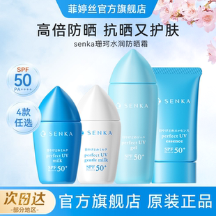 日本SENKA珊珂专科防晒霜面部隔离霜保湿身体防晒乳官方旗舰正品