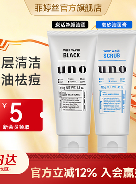 uno洗面奶 吾诺男士专用控油温和保湿滋润洁面乳130g