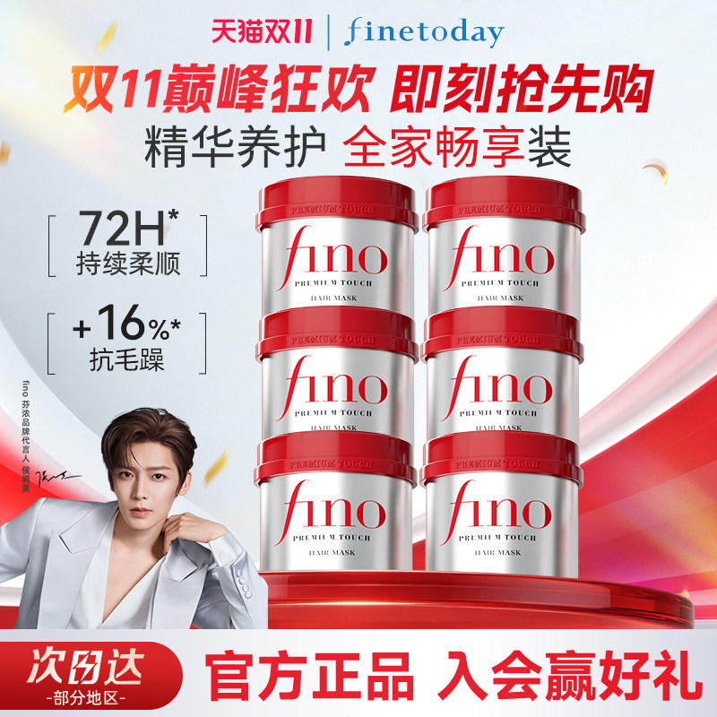【双11狂欢】芬浓FINO浓厚美容液红罐发膜230g*6修护发丝保湿