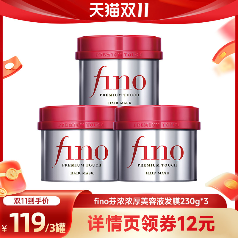 【达人专享】fino芬浓浓厚美容液发膜230g*3密集滋养减少断发