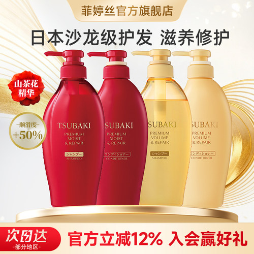 TSUBAKI丝蓓绮 沁耀臻致滋润洗发露护发素清洁洗护修护损伤分叉