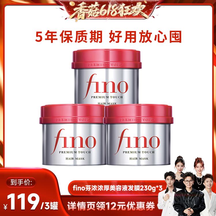 【香菇618】fino芬浓浓厚美容液发膜230g*3减少断发