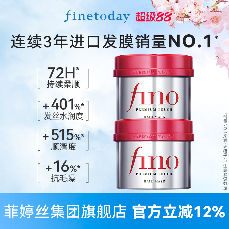 日本fino芬浓发膜改善毛躁滋养柔顺补水修复烫染干枯护发素230g*2