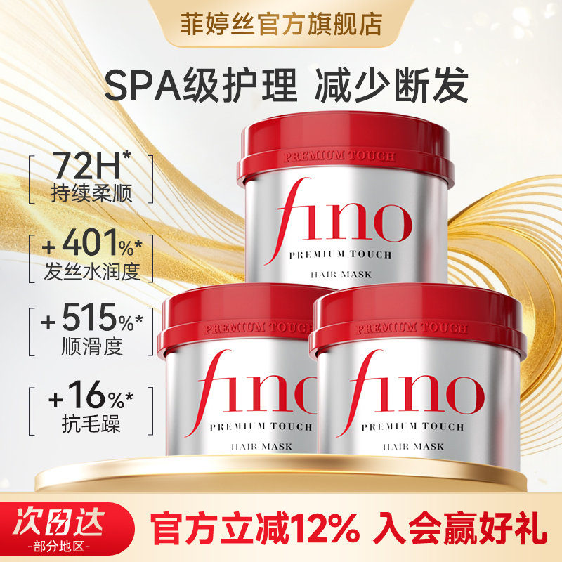 fino芬浓发膜护发素女改善修复干枯补水顺滑毛躁柔顺芬浓3瓶装