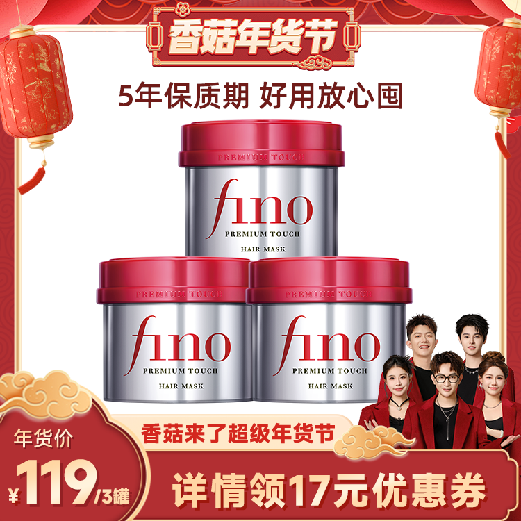 【香菇超级年货节】fino芬浓浓厚美容液发膜230g*3减少断发,美发护发/假发,发膜/蒸汽发膜/焗油膏,淘宝优惠券,粉丝福利购,淘宝优惠卷