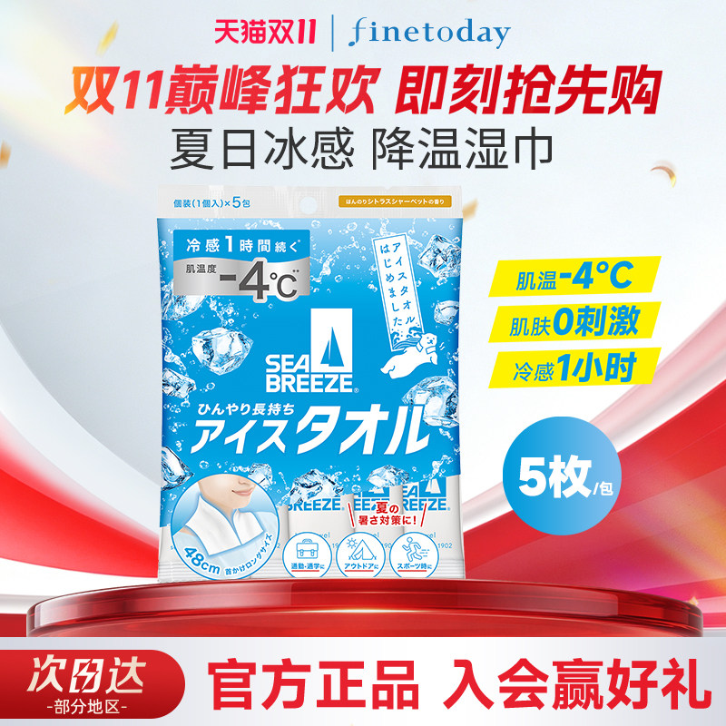 【双11狂欢】日本SEA BREEZE清凉湿巾全身用冷感湿巾解暑冰巾