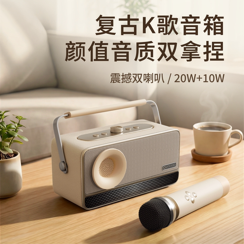 【迷你ktv复古K歌音响】精致礼物
