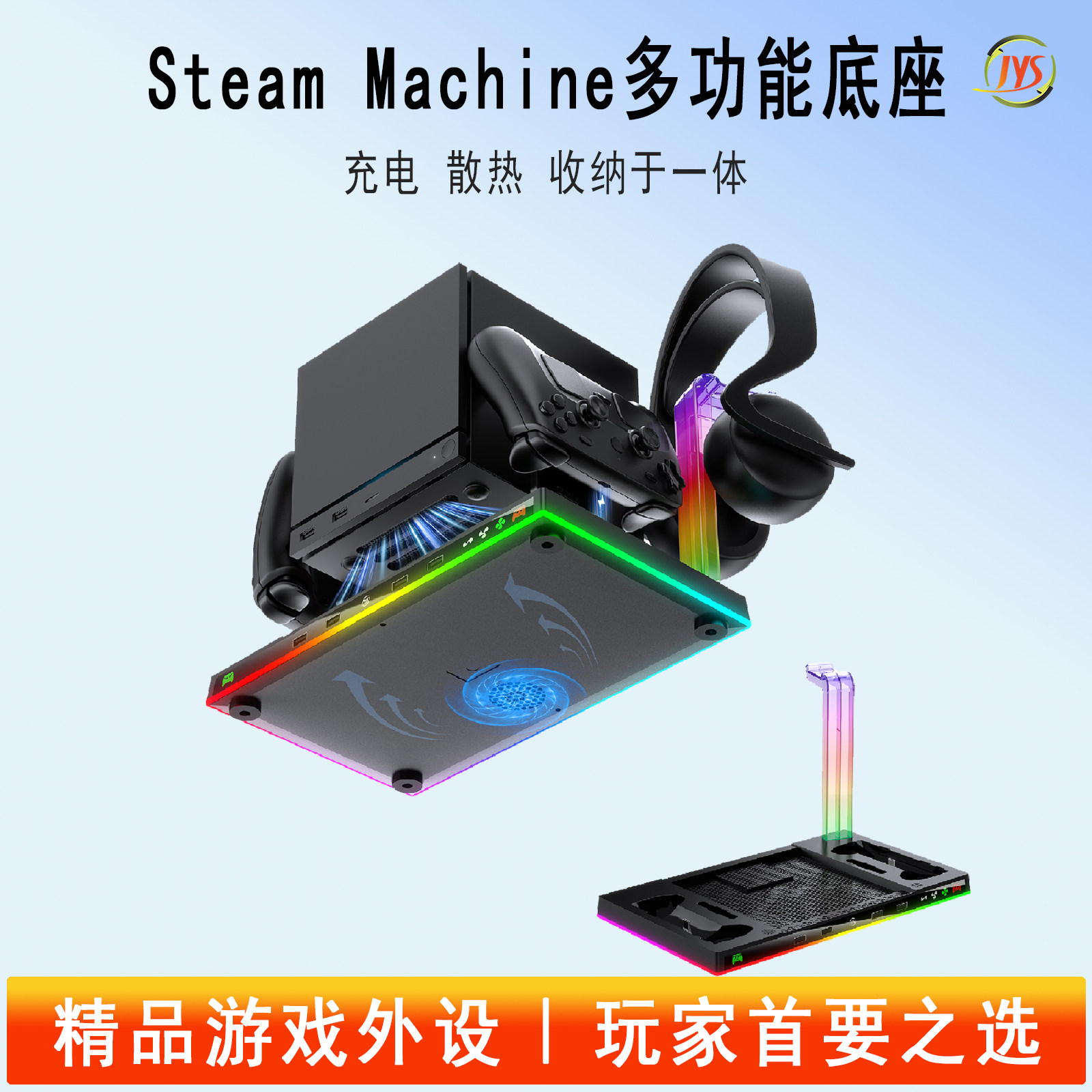 SteamMachine多功能散热底座