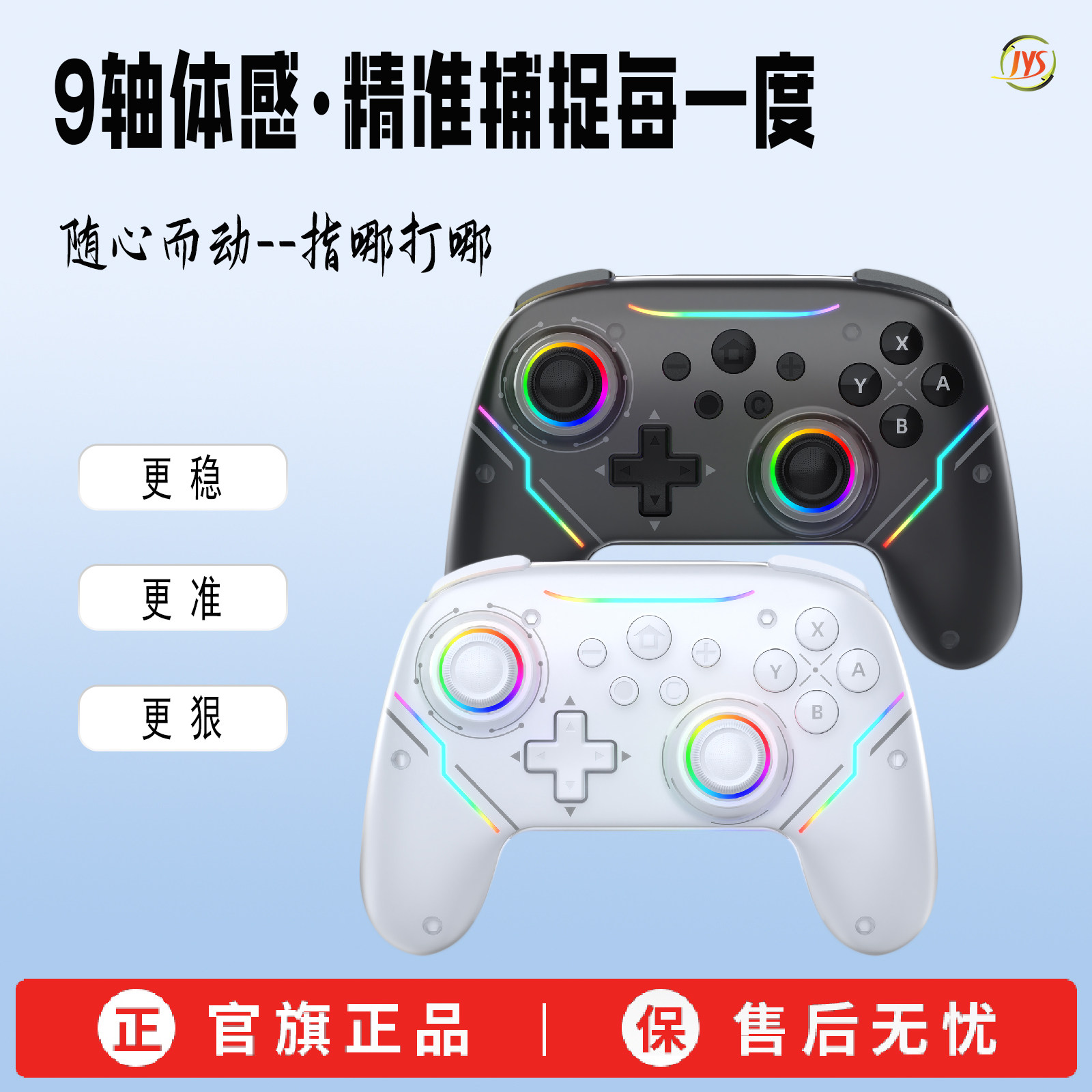 JYS正品switch2手柄9轴体感switch2全功能游戏手柄一键唤醒语音聊天自动连发PC手柄安卓MAC通用