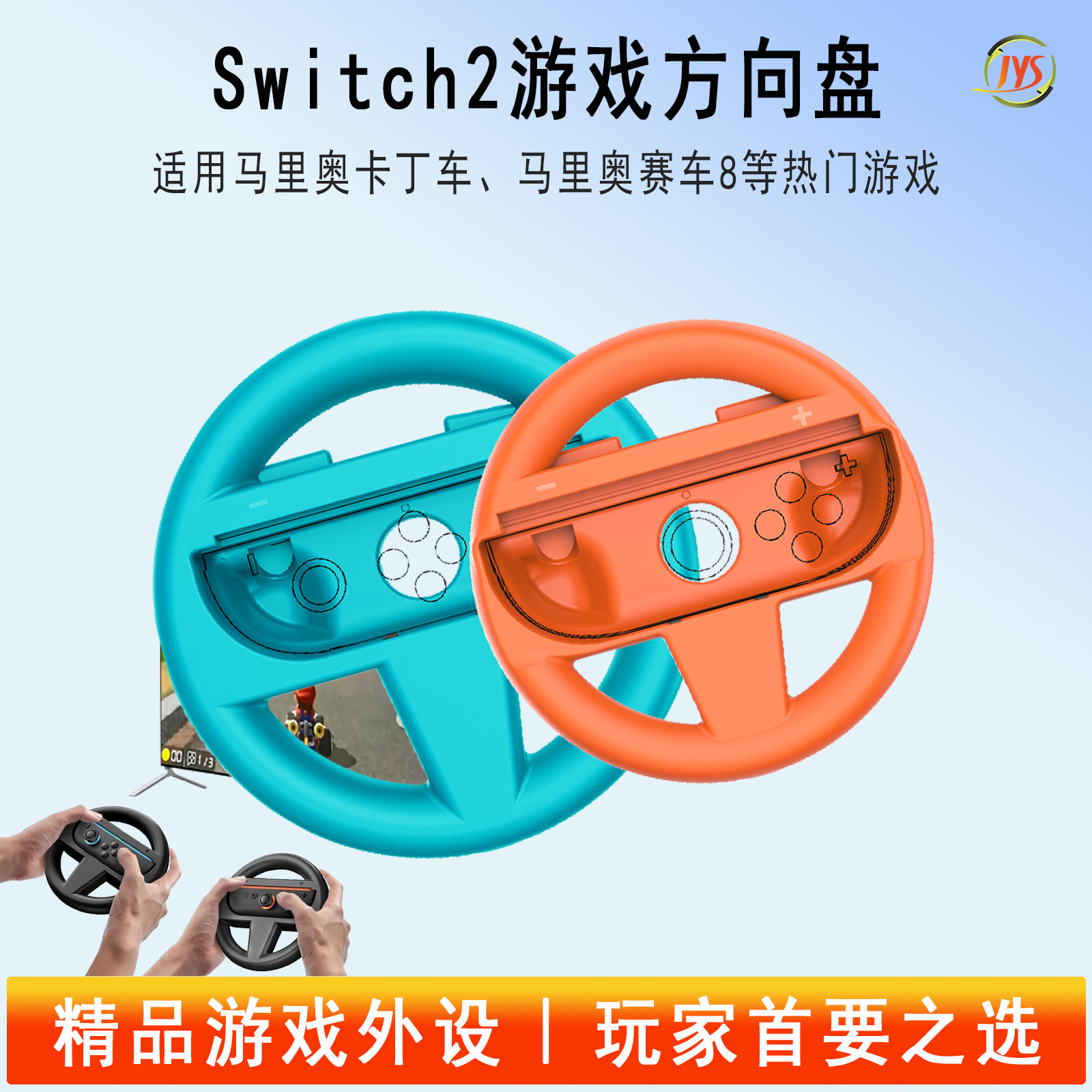 JYS正品switch2赛车游戏方向盘马里奥赛车8游戏赛车方向盘适用于马里奥卡丁车世界NS2代JoyCon配件