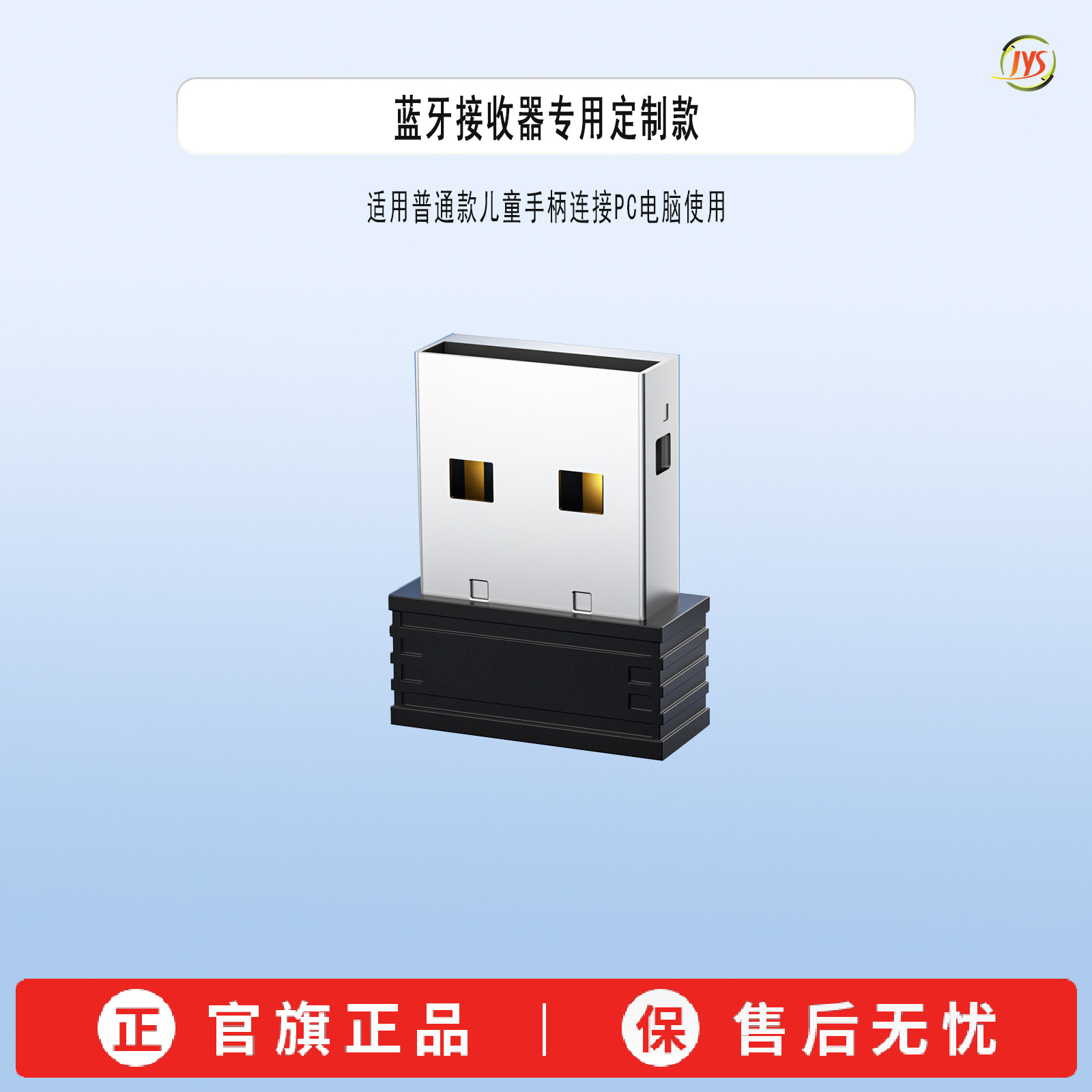 JYS正品Switch Pro 迷你版儿童手柄PC电脑专用蓝牙接收器 - 实物图
