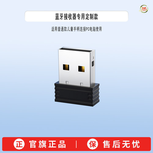 儿童手柄PC电脑专用蓝牙接收器