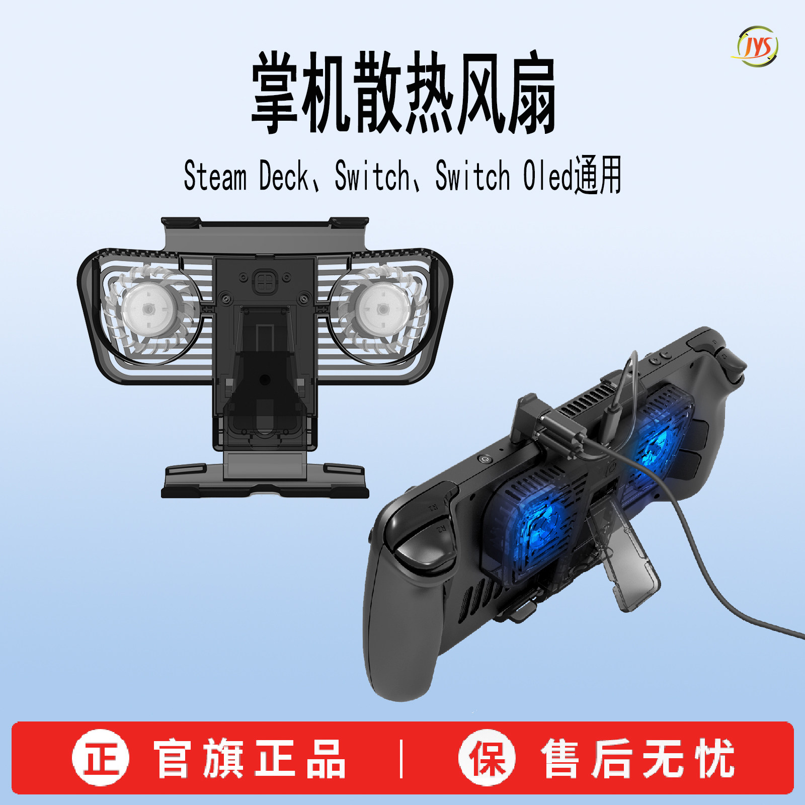 JYS正品steamdeck散热器带支架兼容Switch/oled主机风冷风扇掌机配件降温冷却静音背挂式掌机散热器