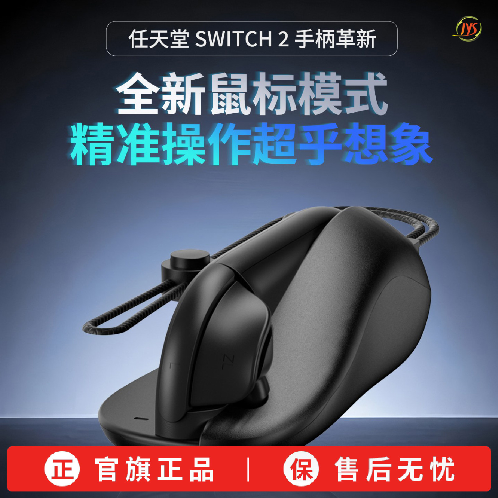 JYS新款switch2磁吸鼠标NS2 Joycon便携式鼠标国产switch2周边配件适配新上市游戏密特罗德4穿越未知宝可梦等