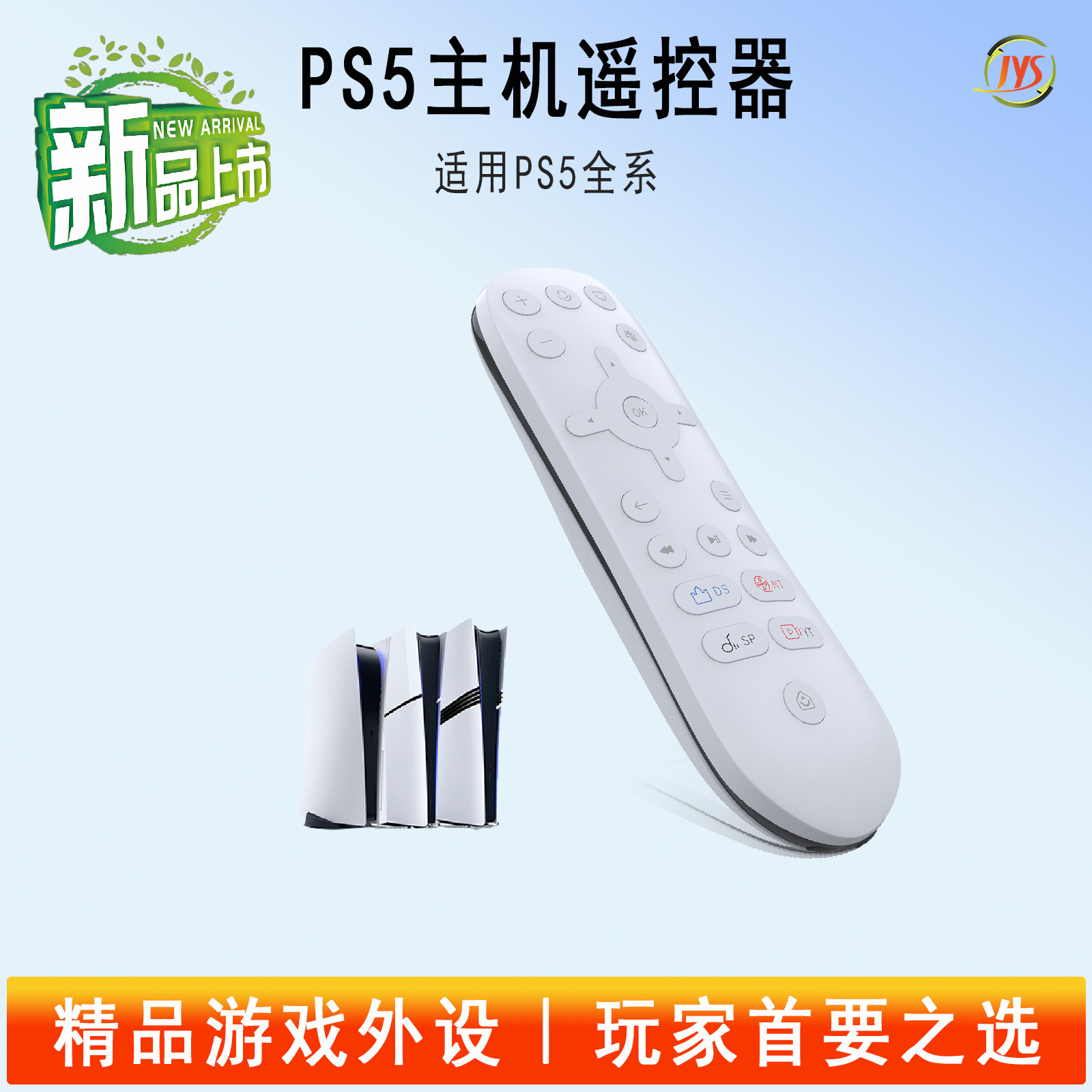 适用于PS5遥控器国产平替遥控器
