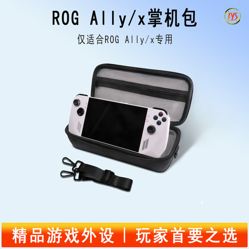 JYS正品适用ROGally/x收纳包