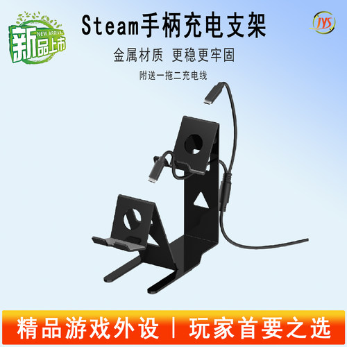 JYS正品Steam双手柄充电支架