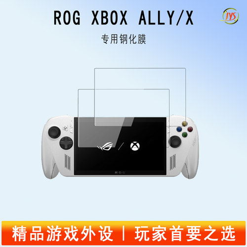 新款ROGXBOXALLYX高清钢化膜