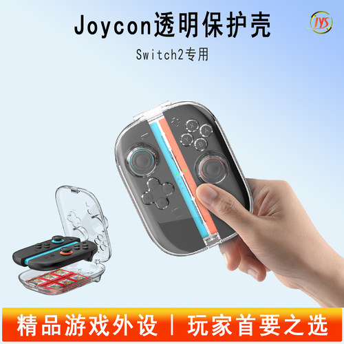 JYS正品Switch2左右手柄收纳壳