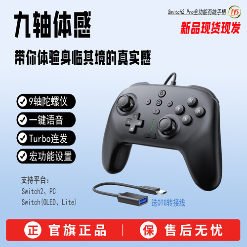 JYS正品新款9轴全功能游戏手柄