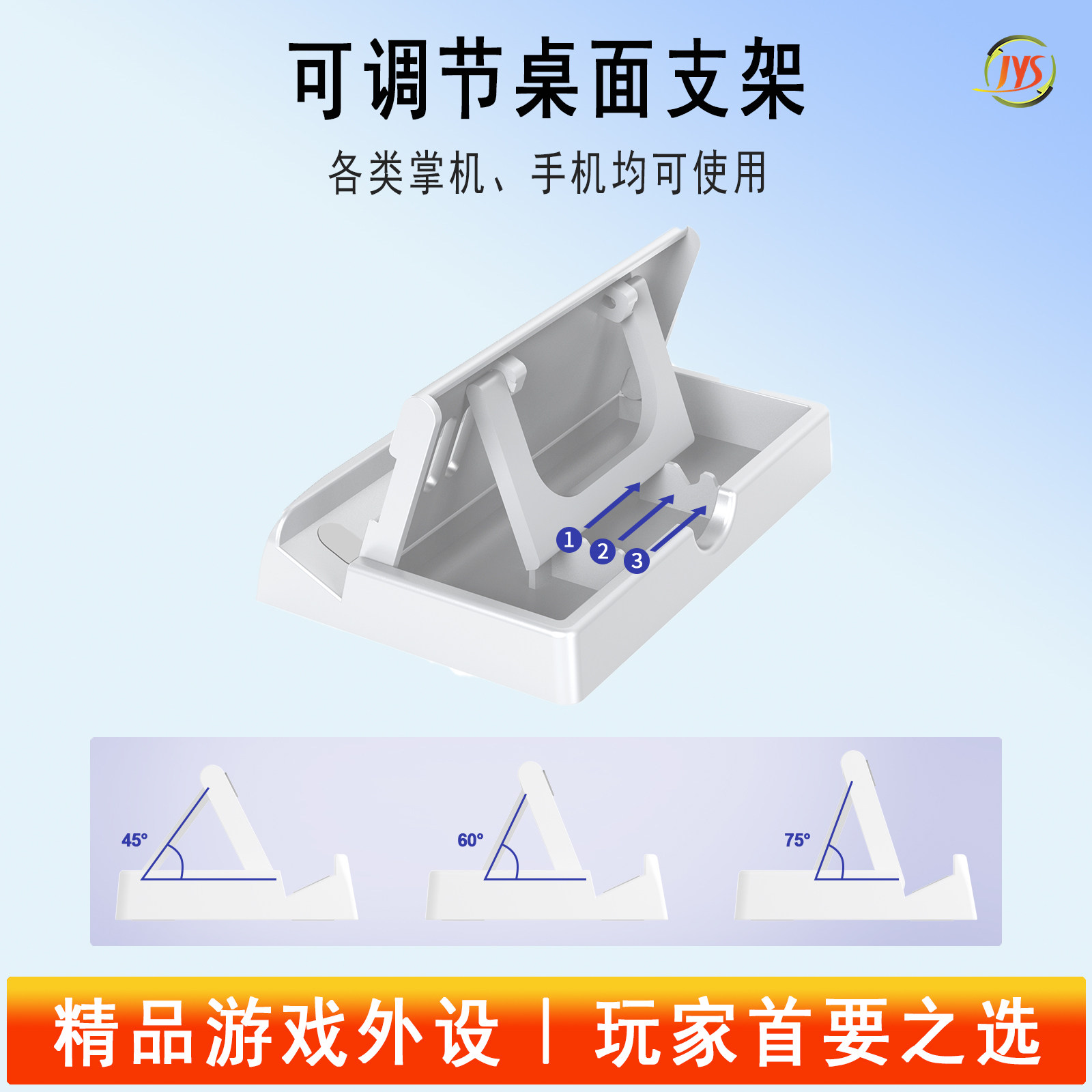 JYS正品ROGAlly掌机桌面支架