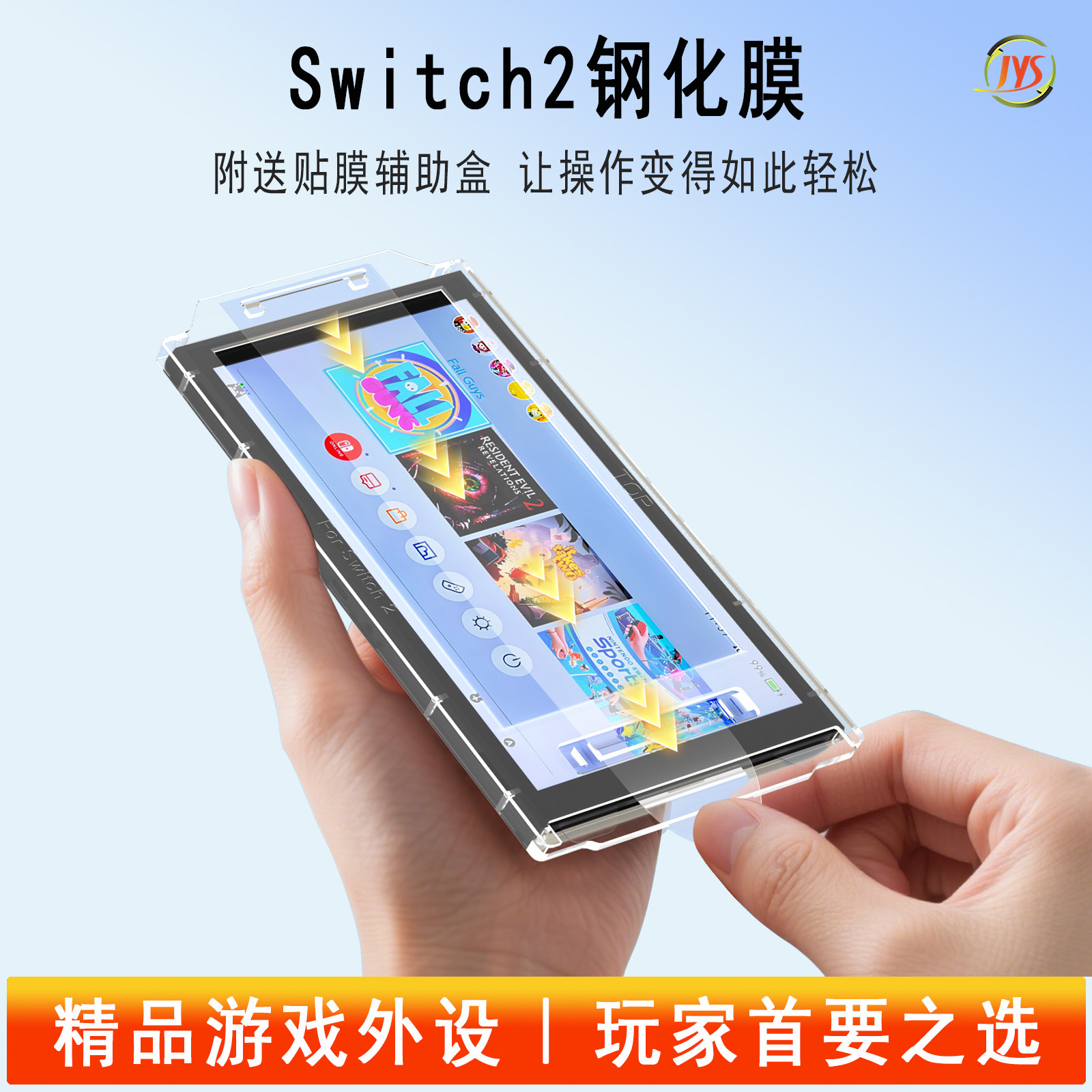 switch2钢化膜switch2屏幕贴膜