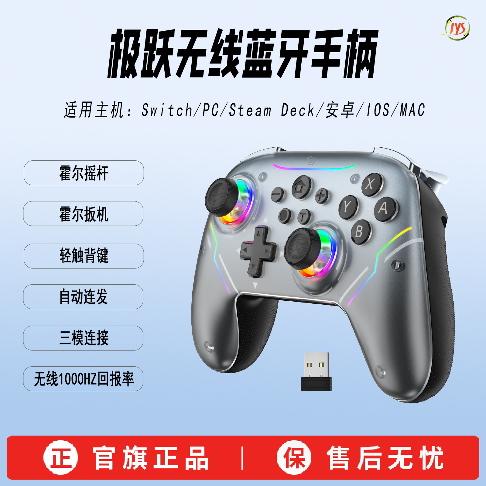 JYS正品Switch手柄Switch2手柄Steamdeck安卓苹果PC手柄9轴体感switch2全功能游戏手柄
