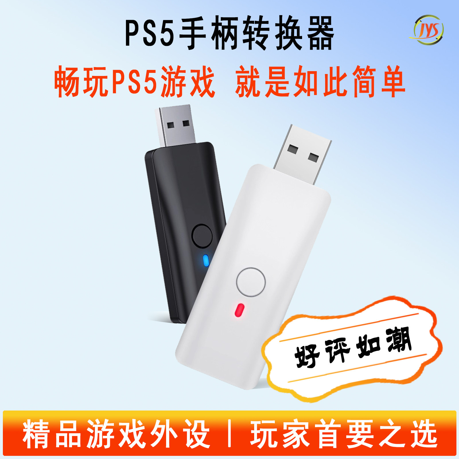 JYS多功能PS5手柄无线蓝牙转换器兼容原装索尼PS5/PS4微软xbox/Switch Pro/Xbox Series手柄蓝牙转换器接收器