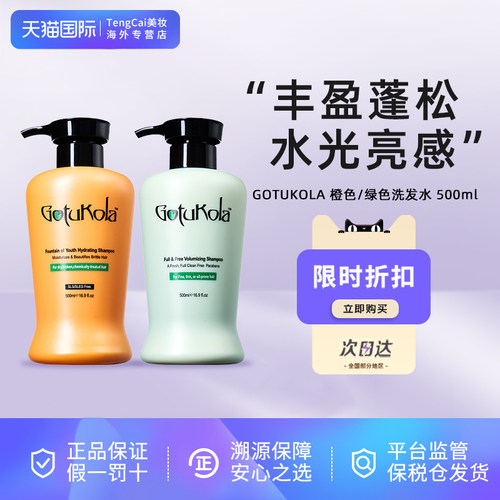 GOTUKOLA狗头考拉洗发水500ml