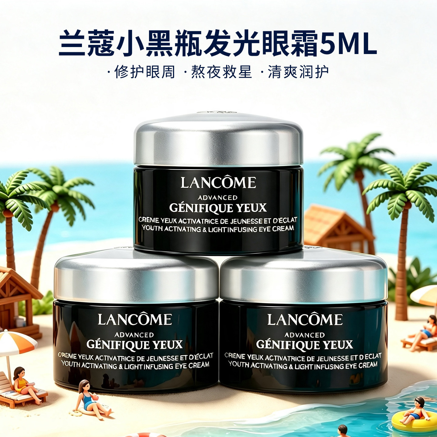 Lancome/兰蔻小黑瓶发光眼霜5ML图片