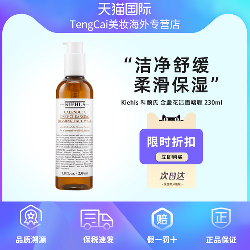Kiehls科颜氏金盏花洁面啫喱