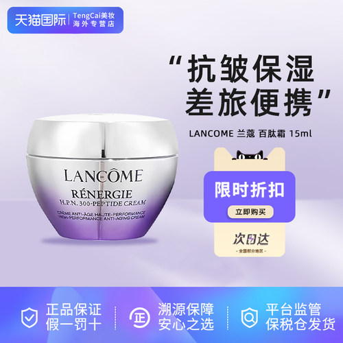 LANCOME兰蔻百肽霜15ml新款