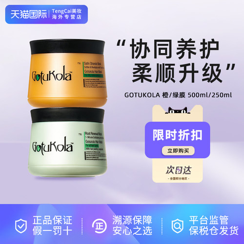 GOTUKOLA狗头发膜250ml/500ml