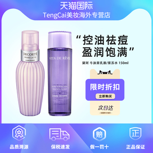Cosme 150ml Decorte黛珂牛油果乳液紫苏水爽肤水控油补水保湿